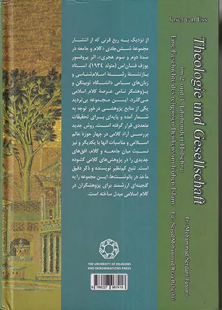 کلام و جامعه_جلد چهارم